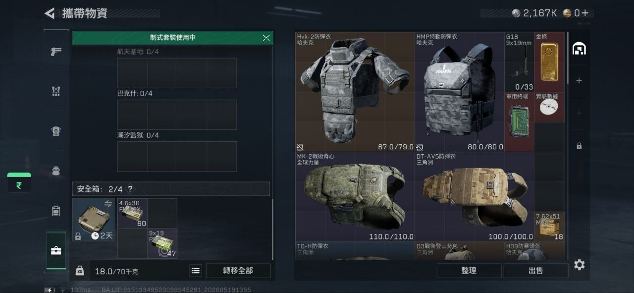 三角洲外挂功能图